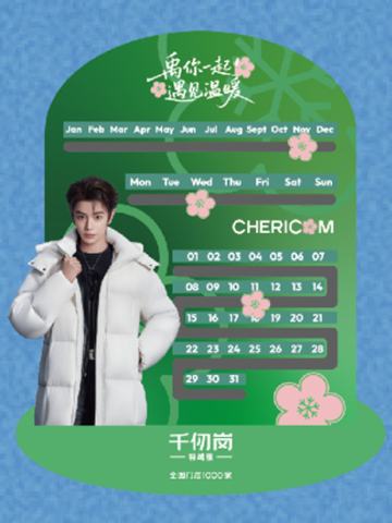 千仞岗代言台历
