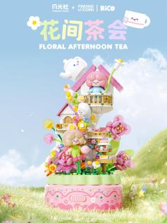 花间茶会-资料图
