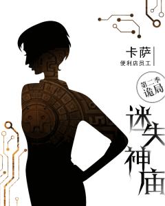 迷失神庙-诡局-资料图