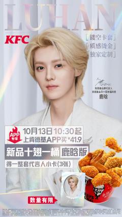 KFC代言周边