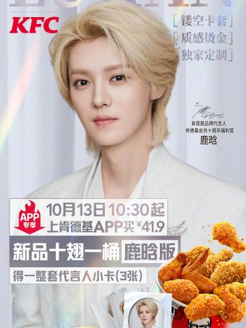 KFC代言周边