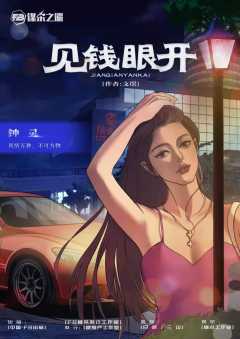 见钱眼开-资料图
