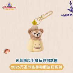 达菲南瓜挂件-上迪25万圣节系列-资料图