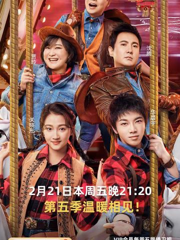 王牌对王牌 第五季