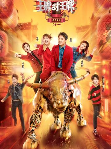 王牌对王牌 第六季