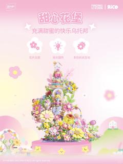甜心花堡拼装积木-资料图