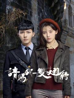 请赐我一双翅膀