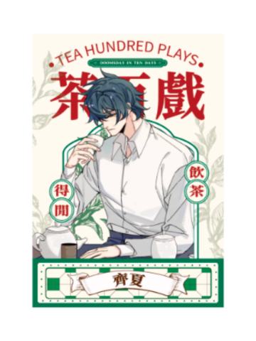 齐夏-茶百戏系列拍立得