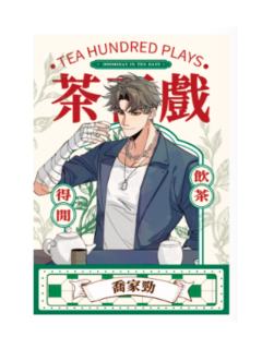 陈俊南-茶百戏系列拍立得