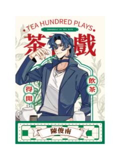 陈俊南A-茶百戏系列拍立得
