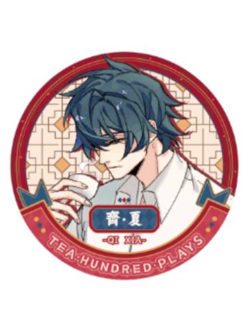 齐夏-茶百戏系列吧唧