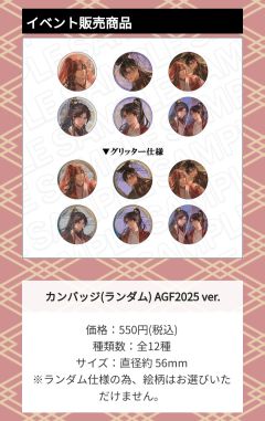 盲抽吧唧B（墨燃 前世ver.）-2025AGF系列周边-资料图