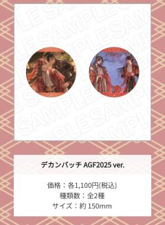 大徽章A（墨燃&楚晚宁 前世ver.）-2025AGF系列周边-资料图