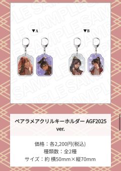 挂件C（楚晚宁 今生ver.）-2025AGF系列周边-资料图