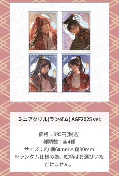 亚克力砖D（墨燃 今生ver.）-2025AGF系列周边-资料图