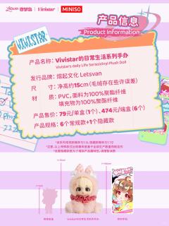 Vivistar的日常生活系列-资料图