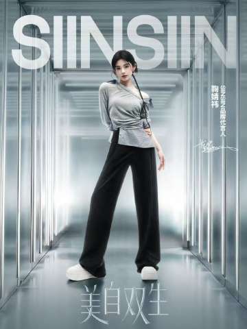 SIINSIIN品牌代言