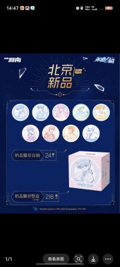 安室透-永远的一瞬快闪 奶盖徽章-资料图