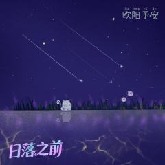 日落之前-资料图
