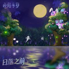 日落之前-资料图