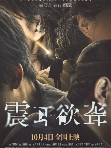 震耳欲聋
