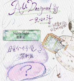 所以我是你的太阳吗 眼罩