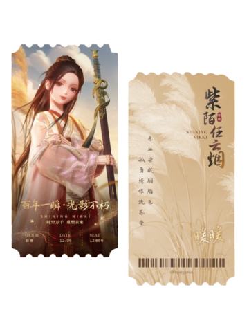 暖暖(紫陌任云烟款)-月光宝盒寻霞记系列票根套组