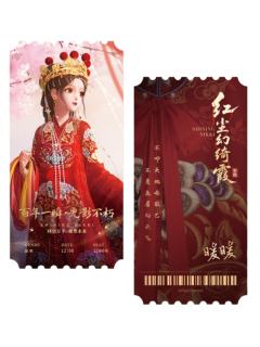 暖暖(红尘幻绮霞款)-月光宝盒寻霞记系列票根套组