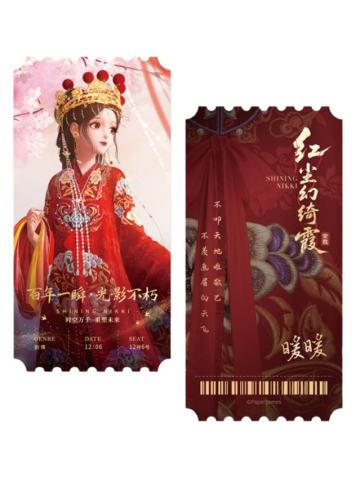暖暖(红尘幻绮霞款)-月光宝盒寻霞记系列票根套组