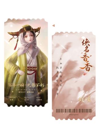 暖暖(侠名香香)-月光宝盒寻霞记系列票根套组