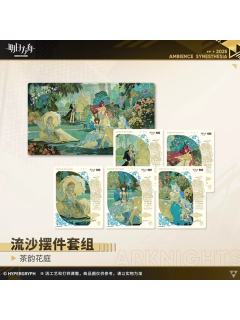 茶韵花庭流沙摆件套组
