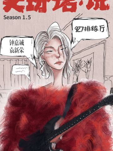 史玢诺·说 (9.27排练厅)
