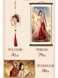 月光宝盒寻霞记系列单领周边