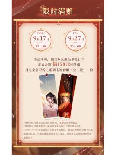 月光宝盒寻霞记系列书签套组