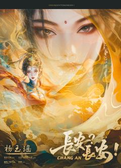 长安？长安！-资料图