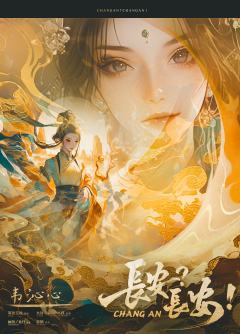 长安？长安！-资料图