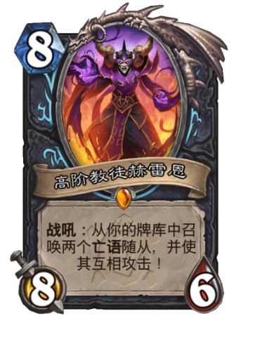 高阶教徒赫雷恩