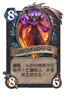 高阶教徒赫雷恩