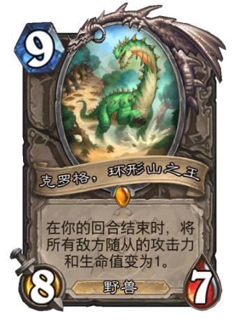 克罗格，环形山之王