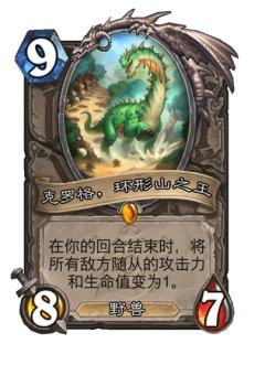 克罗格，环形山之王