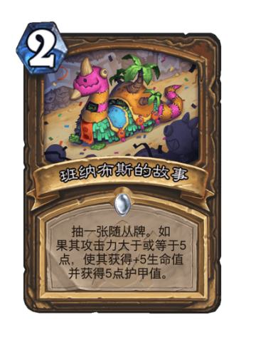 班纳布斯的故事