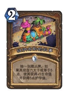 班纳布斯的故事