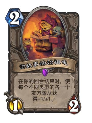 讲故事的始祖龟