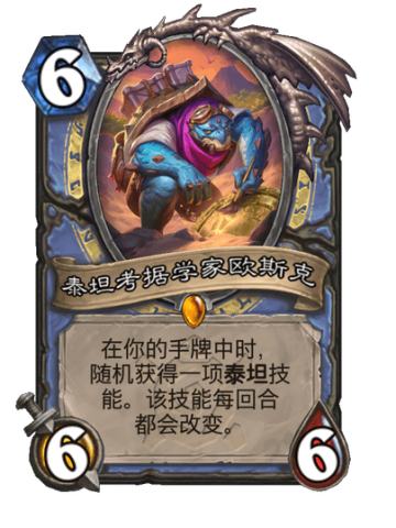 泰坦考据学家欧斯克