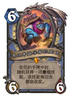 泰坦考据学家欧斯克