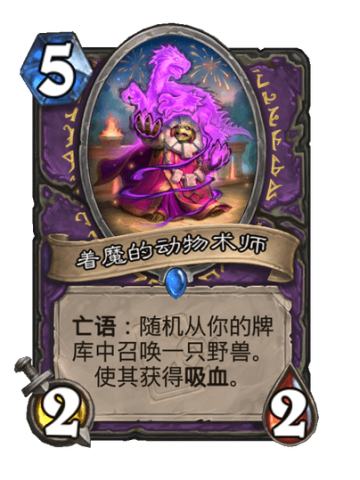 着魔的动物术师