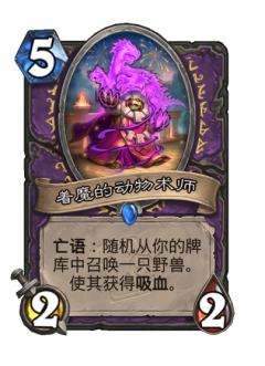 着魔的动物术师