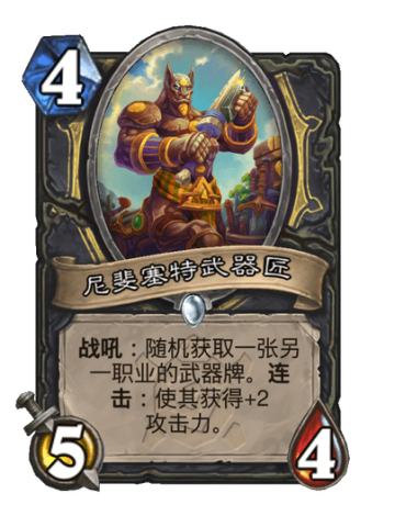 尼斐塞特武器匠