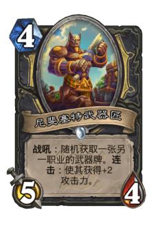 尼斐塞特武器匠