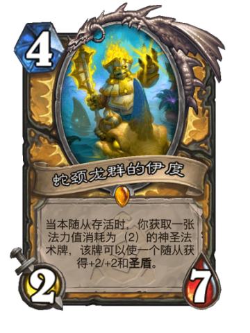 蛇颈龙群的伊度